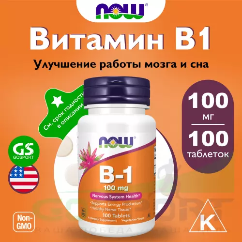  NOW FOODS Vitamin B-1 капсулы Нау Витамин Б-1 тиамин 100 мг 100 таблеток