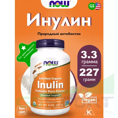 Пребиотик NOW FOODS Inulin Powder Org Pure Fos 8oz 227 г, Нейтральный