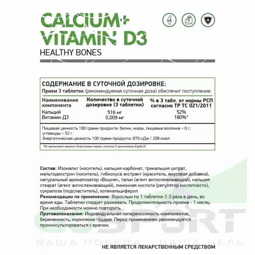  NaturalSupp Calcium Vitamin D3 60 таблеток, Нейтральный