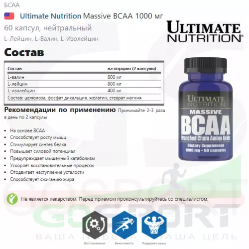 БСАА Ultimate Nutrition Massive BCAA 1000 мг 60 капсул, нейтральный