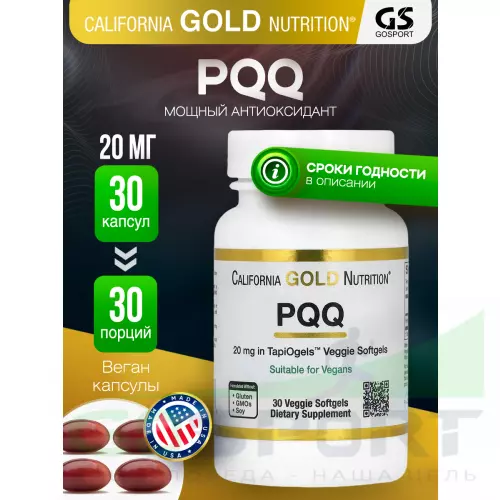  California Gold Nutrition PQQ 20 mg 30 вегетарианских капсул