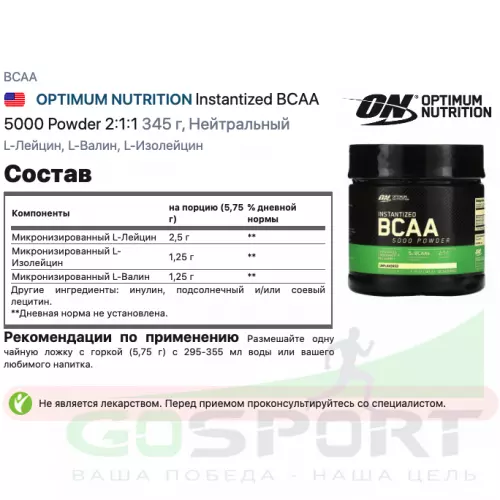 БСАА OPTIMUM NUTRITION Instantized BCAA 5000 Powder 2:1:1 345 г, Нейтральный