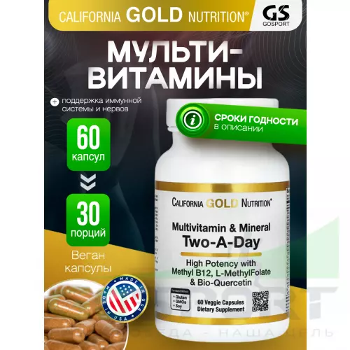 Витаминный комплекс California Gold Nutrition Multivitamin and Mineral, Two-A-Day 60 вегетарианских капсул