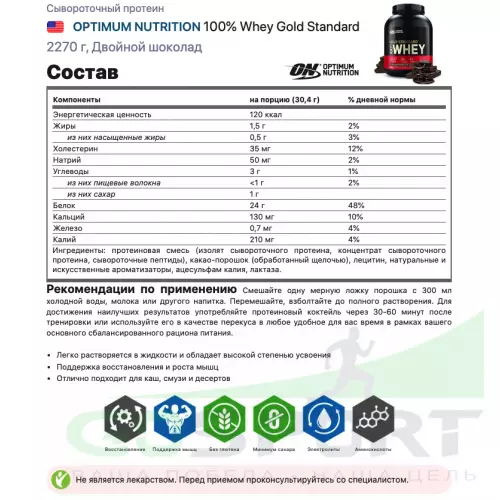  OPTIMUM NUTRITION 100% Whey Gold Standard Whey Gold + Шейкер, Двойной шоколад