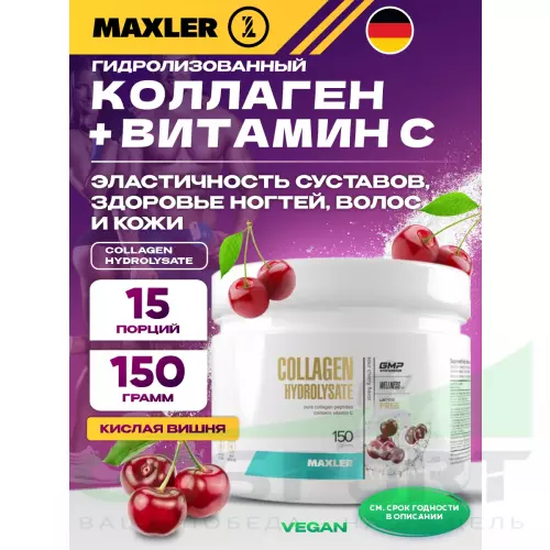  MAXLER Collagen Hydrolysate 150 г, Кислая вишня