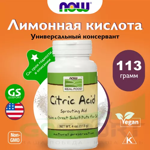  NOW FOODS Citric Acid 113 г