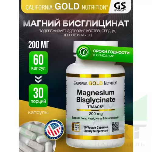  California Gold Nutrition Magnesium Bisglycinate 60 капсул