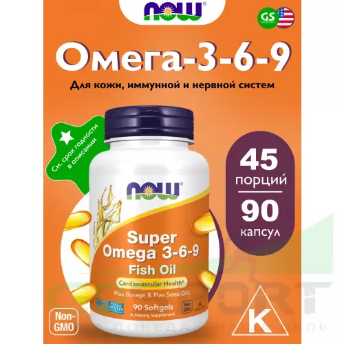 Омена-3 NOW FOODS Super Omega 3-6-9 90 гелевые капсулы