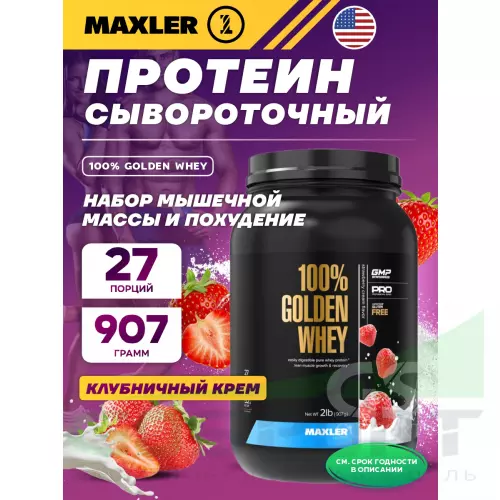  MAXLER 100% Golden Whey 907 г, Клубничный крем