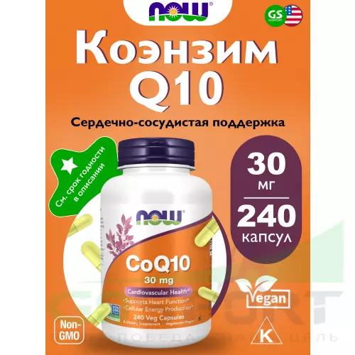  NOW FOODS CoQ10 30 mg – Кофермент Q10 240 веган капсул