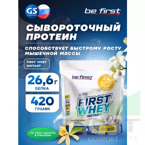  Be First First Whey protein (сывороточный протеин) 420 г, Ваниль