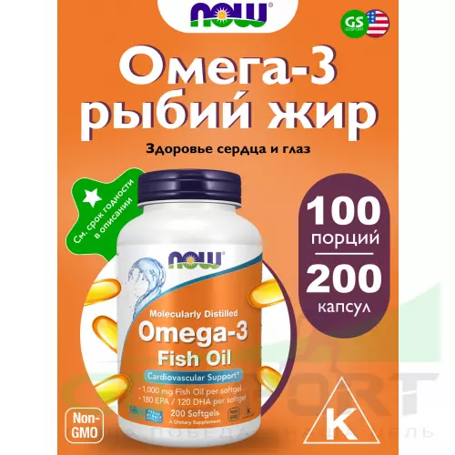 Омена-3 NOW FOODS Omega-3 Fish Oil 1000 mg 200 гелевых капсул