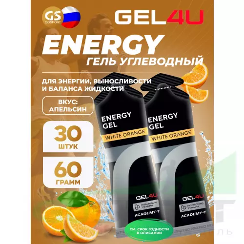 Гель питьевой GEL4U Energy GEL 30 x 60 г, Апельсин