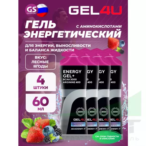 Гель питьевой GEL4U BCAA Гель Энергетический 4 х 60 г, Лесные ягоды