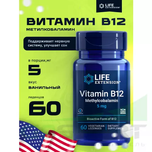  Life Extension Vitamin B12 Methylcobalamin 5 mg 60 леденцов, Ваниль