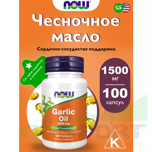  NOW FOODS Garlic Oil 1500 mg 100 гелевые капсулы