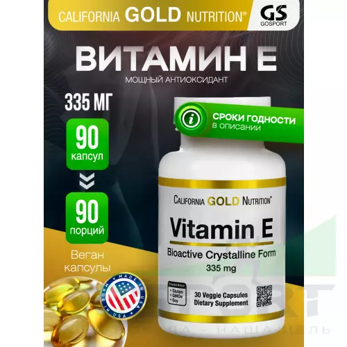  California Gold Nutrition Bioactive Vitamin E 335 mg (500 IU) 90 вегетарианских капсул, Нейтральный