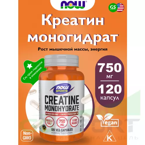  NOW FOODS Creatine 750 mg 120 веган капсул