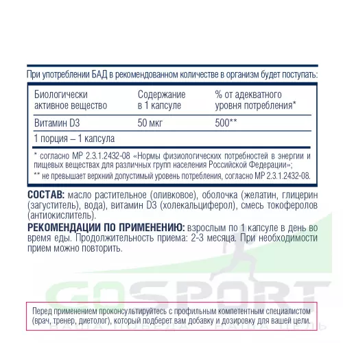  Be First Vitamin D3 2000ME 60 гелевых капсул