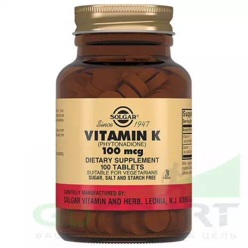  Solgar Vitamin K1 100 mcg 100 таблеток