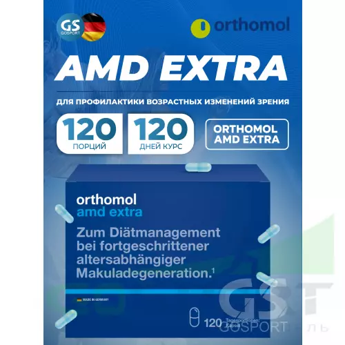  Orthomol AМD Extra курс 120 дней