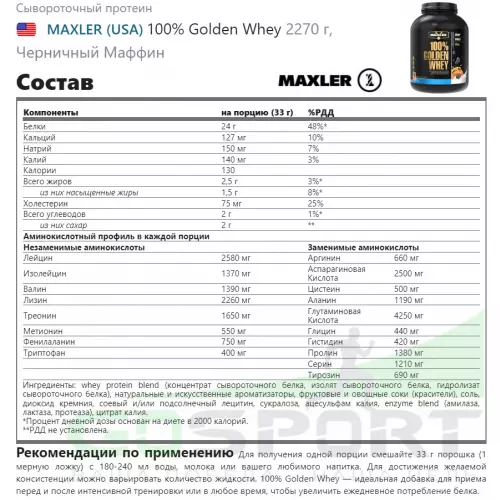  MAXLER 100% Golden Whey 2270 г, Черничный Маффин