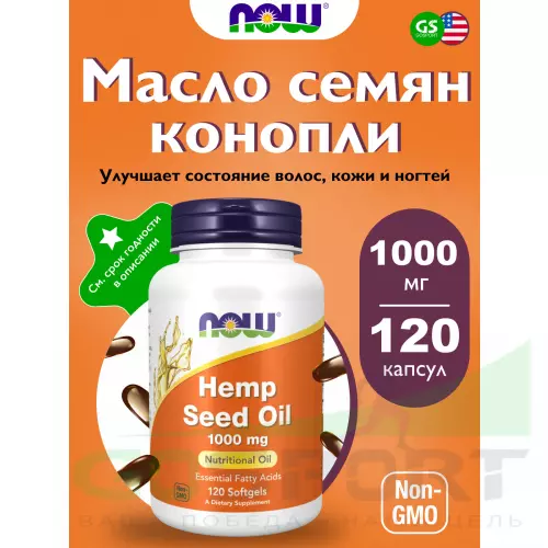 Омега-3 NOW FOODS Масло Hemp  1000 mg 120 гелевых капсул