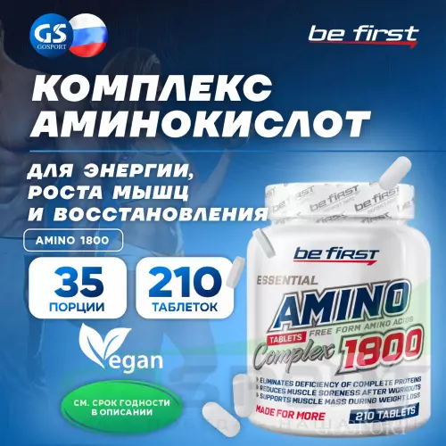 Незаменимые аминокислоты Be First Amino 1800 (незаменимые аминокислоты) 210 таблеток