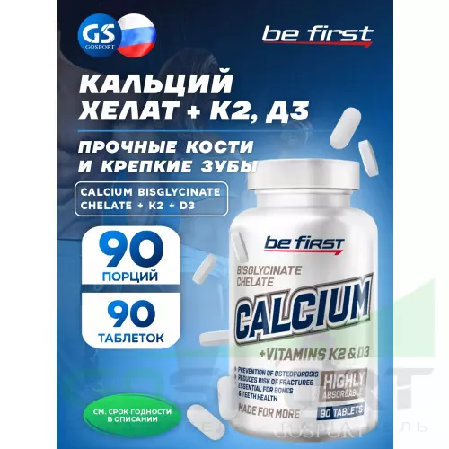  Be First Calcium bisglycinate chelate + K2 + D3 (кальций бисглицинат хелат + К2 + Д3) 90 таблеток