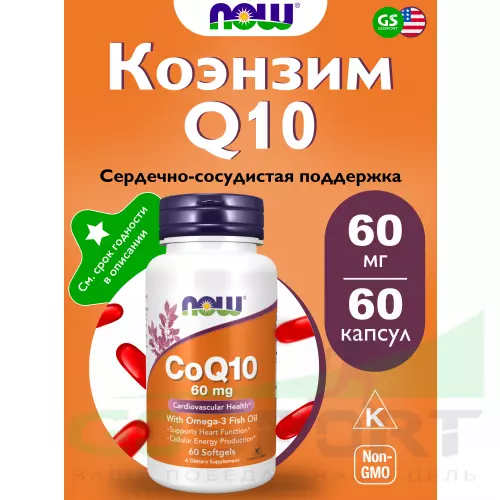  NOW FOODS CoQ10 60 mg + Omega-3 60 гелевые капсулы