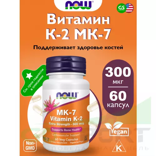  NOW FOODS MK-7 Vitamin K2 300 mcg 60 веган капсул