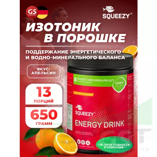 Изотоник SQUEEZY ENERGY DRINK 650 г, Апельсин