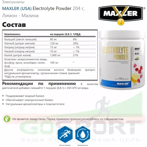  MAXLER Electrolyte Powder 204 г, Лимон - Малина