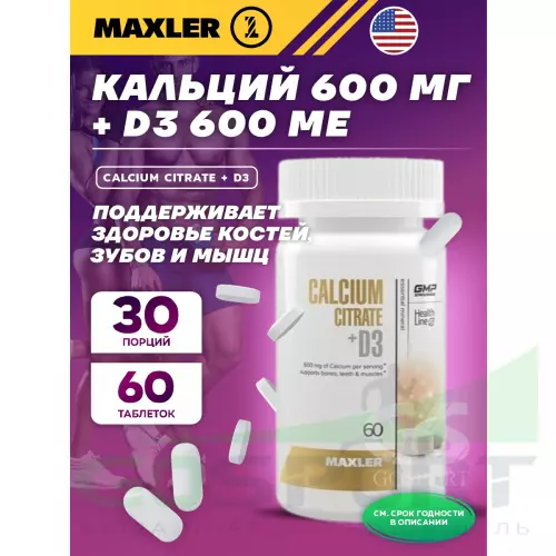  MAXLER Calcium Citrate + D3 60 таблеток, Нейтральный