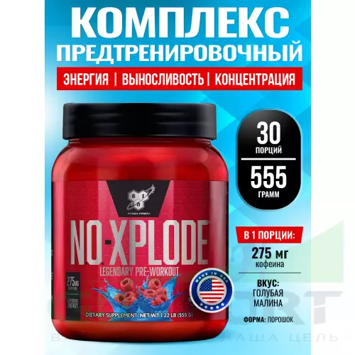 Предтреник BSN NO-XPLODE 3.0 New 555 г, Голубая малина