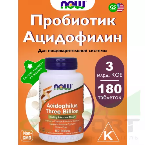 Пробиотик NOW FOODS Acidophilus Three Billion 180 таблеток