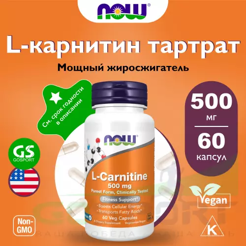  NOW FOODS L-Carnitine 500 mg 60 веган капсул