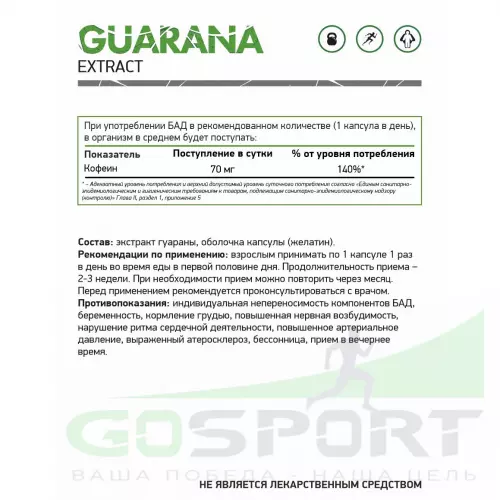  NaturalSupp Guarana extract 60 капсул, Нейтральный