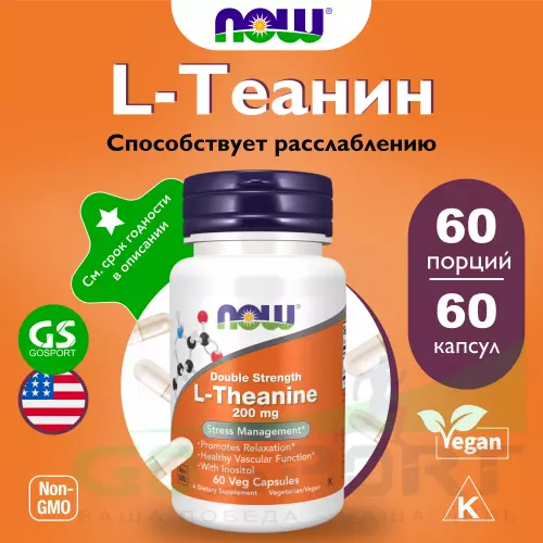  NOW FOODS Double Strength L-Theanine 200 mg with Inositol 60 веган капсул