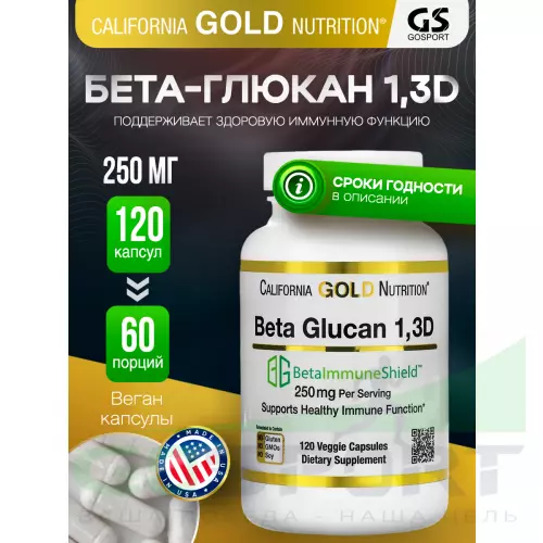  California Gold Nutrition Beta Glucan 1-3D with Beta-ImmuneShield 125 mg 120 вегетарианских капсул, Нейтральный