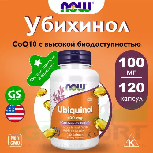  NOW FOODS Ubiquinol 100 mg 120 гелевые капсулы