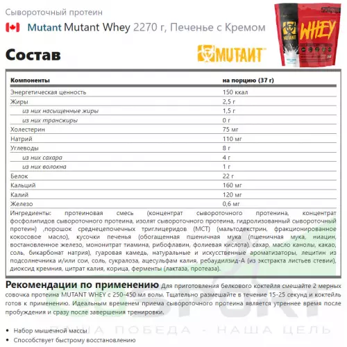  Mutant Mutant Whey 2270 г, Печенье с Кремом