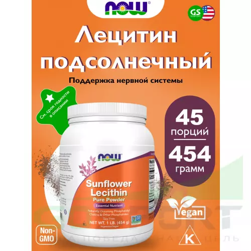  NOW FOODS Sunflower Lecithin Pure Powder 454 г