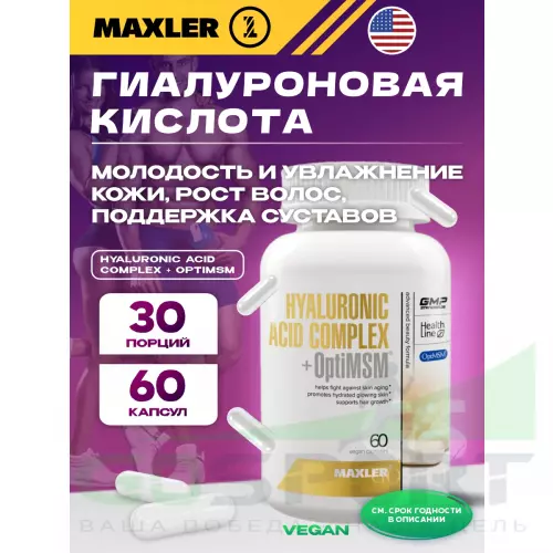  MAXLER Hyaluronic Acid Complex + OptiMSM 60 капсул