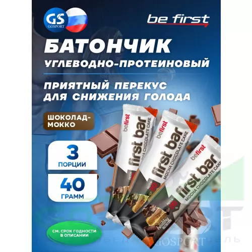 Протеиновый батончик Be First First bar углеводно-протеиновый батончик 3 x 40 г, Шоколад-Мокко