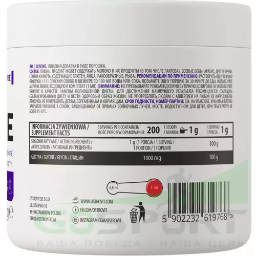  OstroVit Glycine 200 г, Натуральный