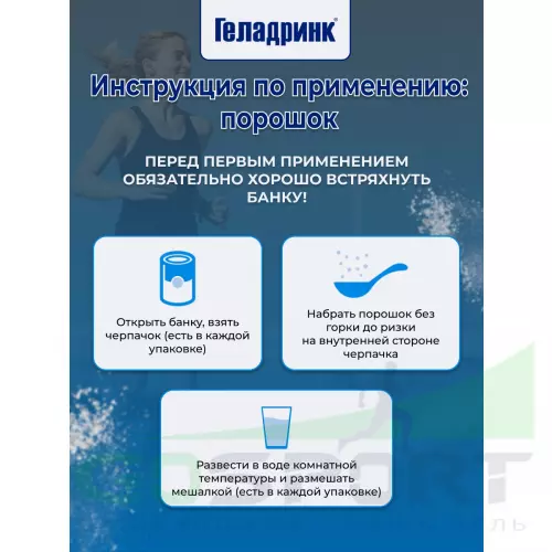 Комплекс хондропротекторов ГЕЛАДРИНК ФОРТЕ (Geladrink Forte) + Шейкер 420 г + шейкер, Апельсин