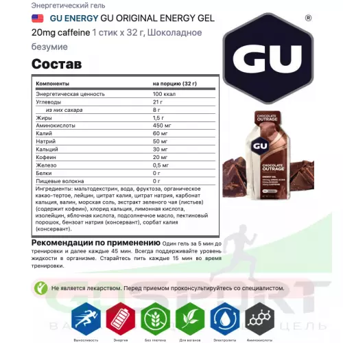 Гель питьевой GU ENERGY GU ORIGINAL ENERGY GEL 20mg caffeine 1 стик x 32 г, Шоколадное безумие