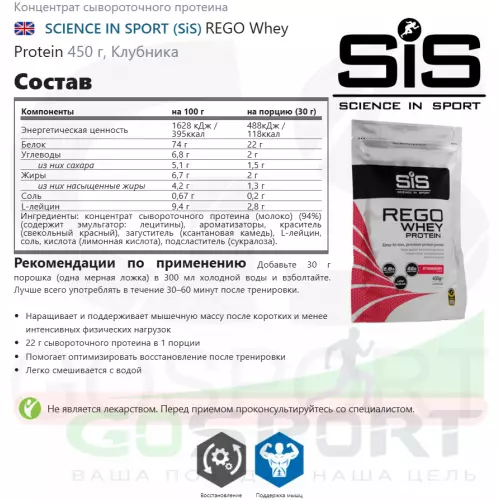  SCIENCE IN SPORT (SiS) REGO Whey Protein 450 г, Клубника