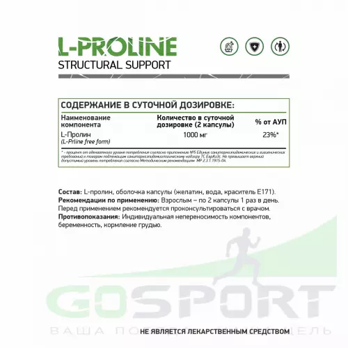  NaturalSupp L-Proline 60 капсул